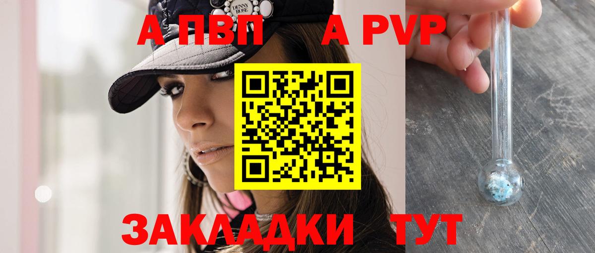 А ПВП кристаллы  A-PVP кристаллы  где продают   Великие Луки  Вход с VPN 