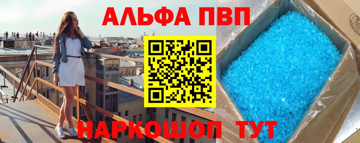 Alpha-PVP Соль Великие Луки