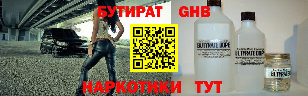 БУТИРАТ BDO 33%  Вход с VPN  Великие Луки 