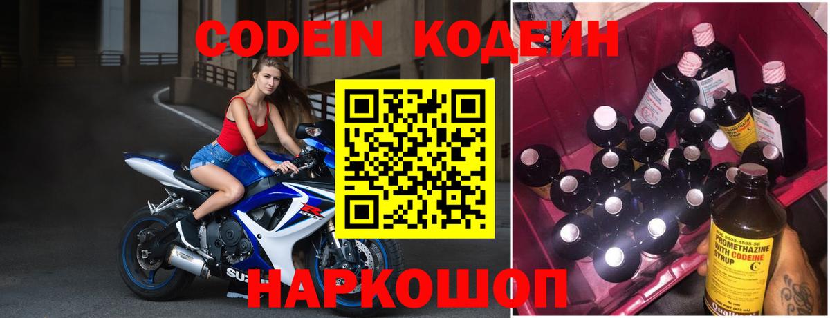 Великие Луки  Codein напиток Lean (лин)  Кодеиновый сироп Lean Purple Drank  Вход с VPN 