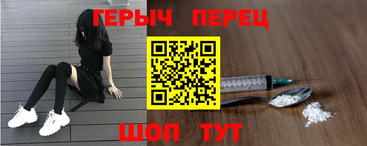 Героин  Вход с VPN  Великие Луки  ГЕРОИН Heroin 