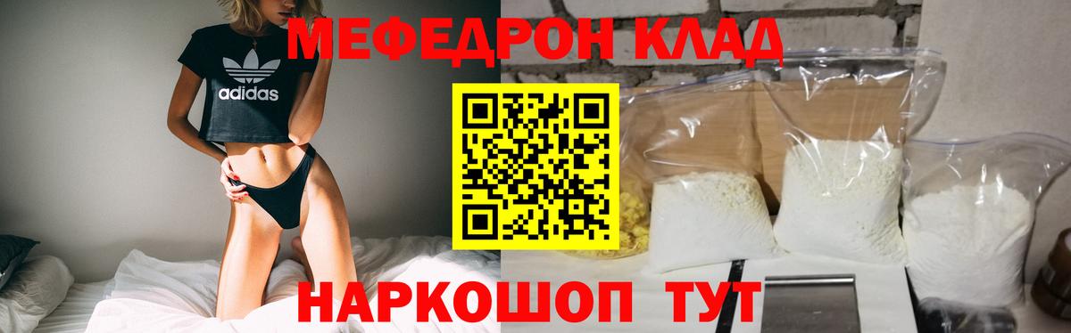МЯУ-МЯУ мяу мяу  Меф  Великие Луки  Меф mephedrone  Вход с VPN 