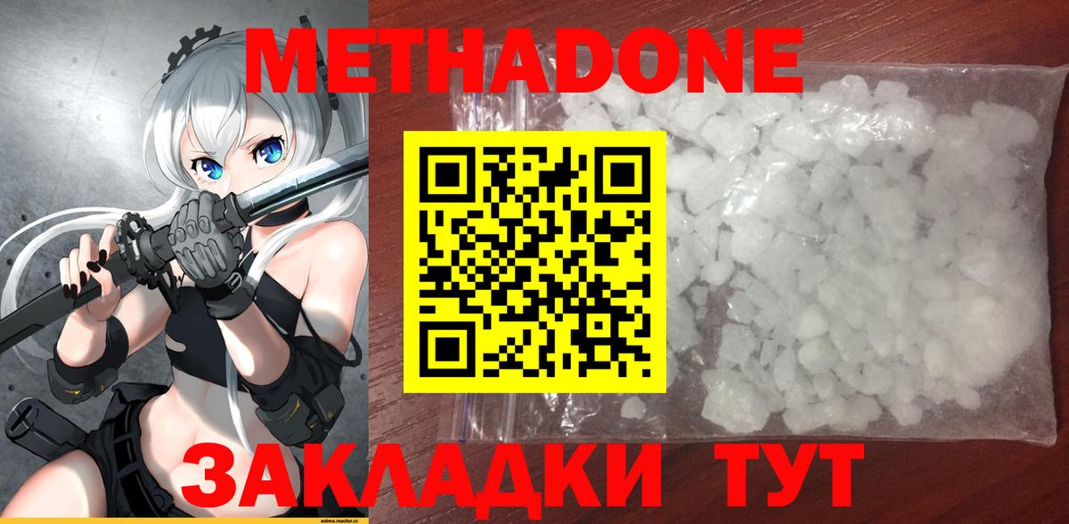 Великие Луки  МЕТАДОН methadone  Вход с VPN 