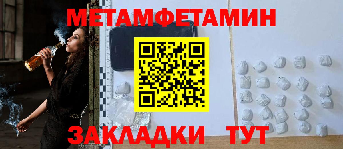 МЕТАМФЕТАМИН пудра  Вход с VPN  МЕТАМФЕТАМИН пудра  Великие Луки 