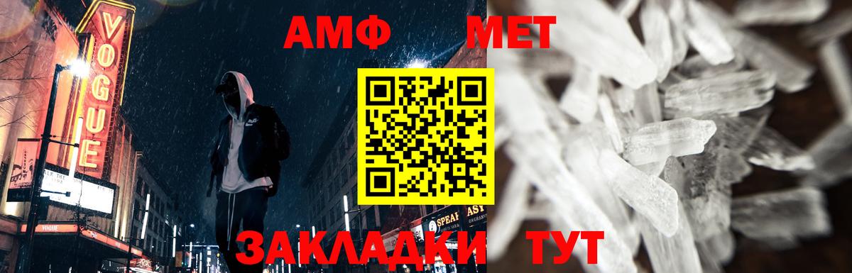 МЕТАМФЕТАМИН кристалл Великие Луки
