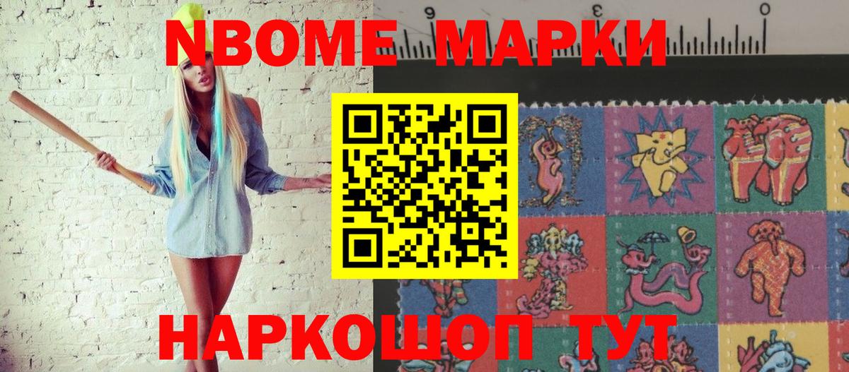 Марки NBOMe 1500мкг  Вход с VPN  Великие Луки 
